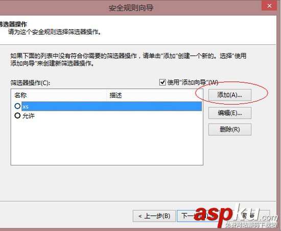 利用Window自帶Ipsec安全策略對服務(wù)器進(jìn)行安全加固 Ipsec安全策略