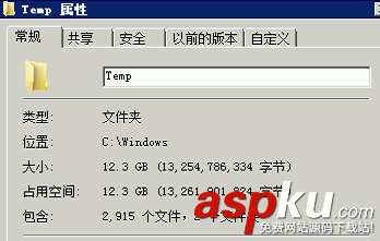 windows 服務器注意windows的temp臨時目錄(temp文件過大問題) temp臨時目錄