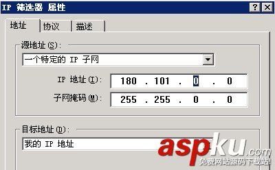 服務器安全之手把手教你如何做IP安全策略 IP安全策略,服務器安全