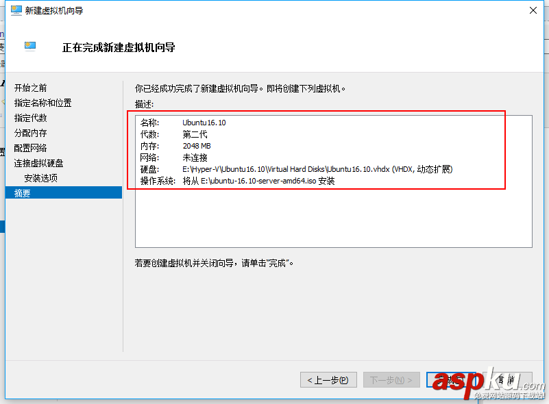 詳解使用Hyper-V安裝Ubuntu Server 16.10 hyper,v,ubuntu,16.04,Hyper-V安裝Ubuntu,Server