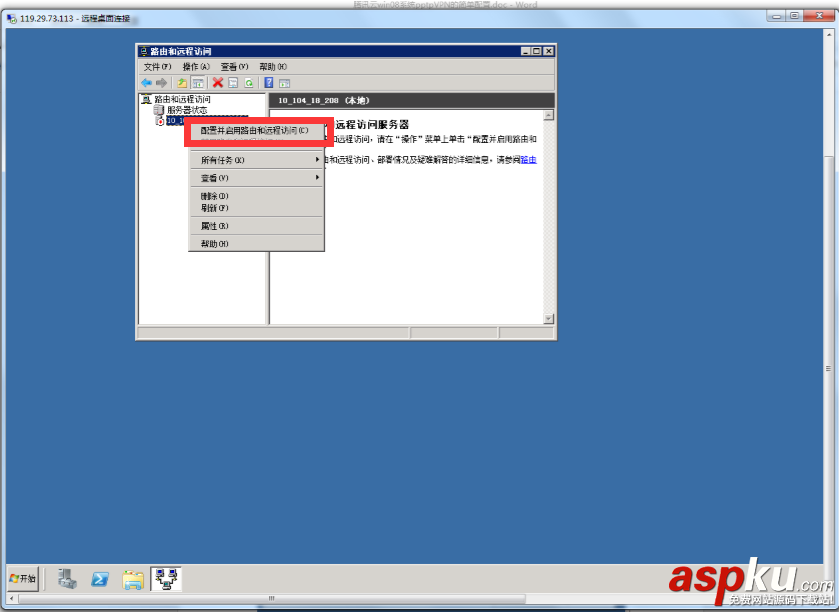 windows 2008 VP N(PPTP/L2TP)搭建教程 windows,2008,PPTP,L2TP