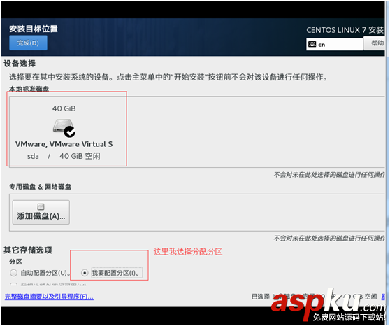 Vmware虛擬機中centOS7安裝圖文教程 Vmware,centOS7