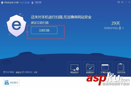網站安全狗如何使用 服務器安全狗安裝圖文教程 網站安全狗,服務器安全狗,安裝