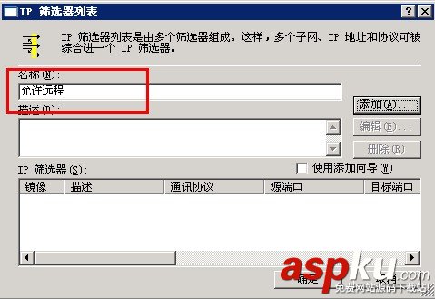服務器安全之手把手教你如何做IP安全策略 IP安全策略,服務器安全