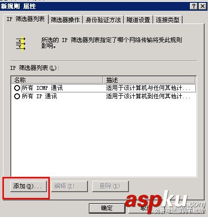 服務器安全之手把手教你如何做IP安全策略 IP安全策略,服務器安全