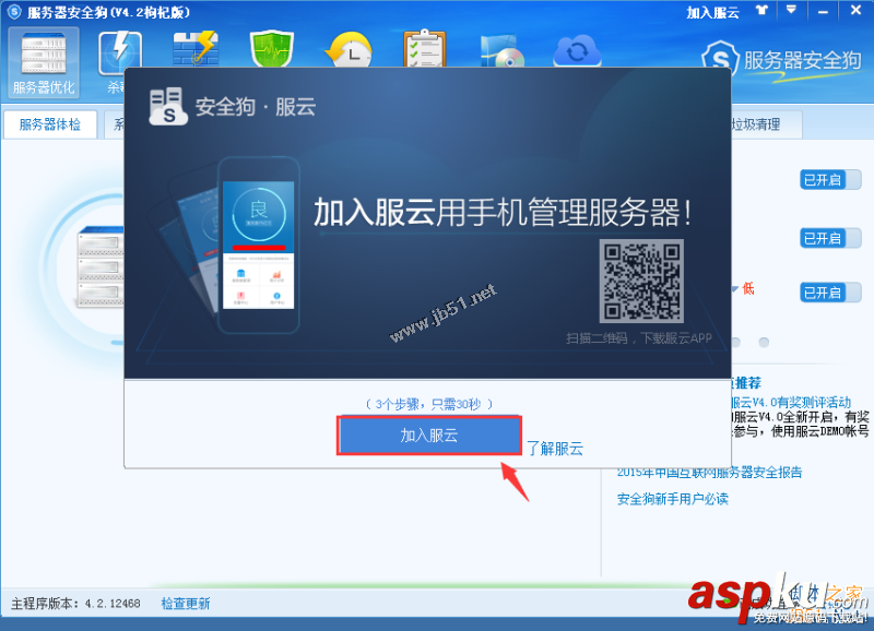 win2008 r2 服務器安全設置之安全狗設置圖文教程 安全狗,安全設置,服務器安全設置