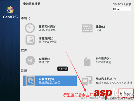 VMware下CentOS 7 安裝圖文教程 VMware,CentOS7,CentOS