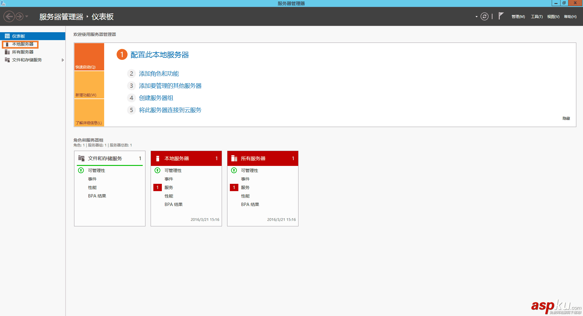 Windows Server 2012 服務器優化圖文方法 win2012,服務器優化