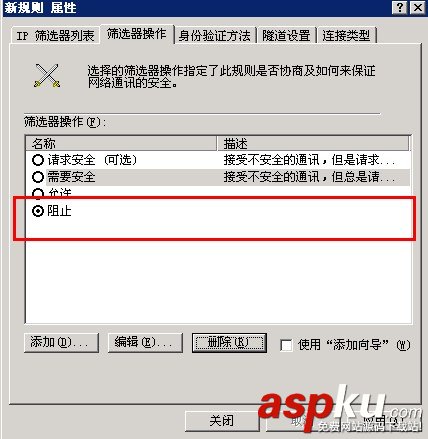 服務器安全之手把手教你如何做IP安全策略 IP安全策略,服務器安全