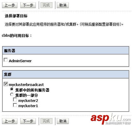 weblogic的集群與配置圖文方法 weblogic
