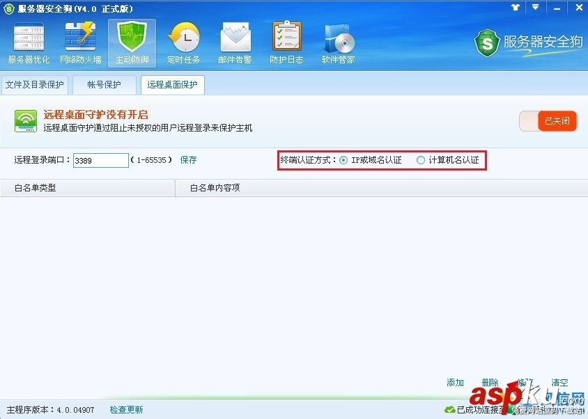 服務器安全狗新手教程——遠程桌面保護 服務器安全狗,安全狗,遠程桌面保護