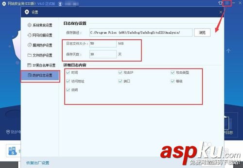 網站安全狗如何使用 服務器安全狗安裝圖文教程 網站安全狗,服務器安全狗,安裝