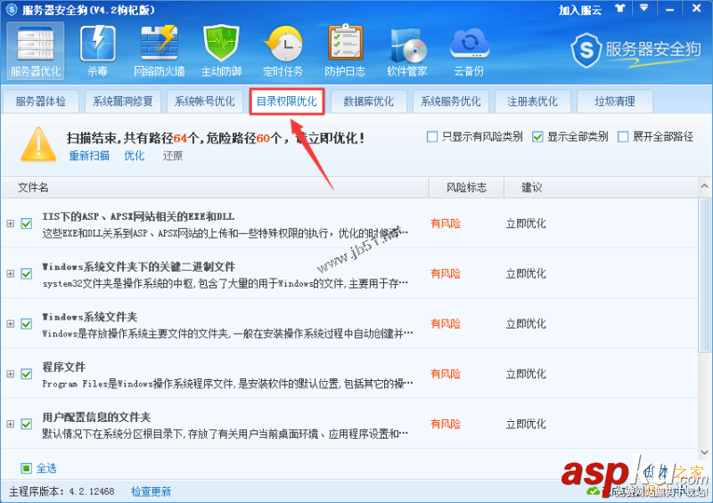 win2008 r2 服務器安全設置之安全狗設置圖文教程 安全狗,安全設置,服務器安全設置