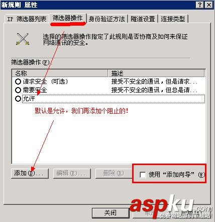 服務器安全之手把手教你如何做IP安全策略 IP安全策略,服務器安全