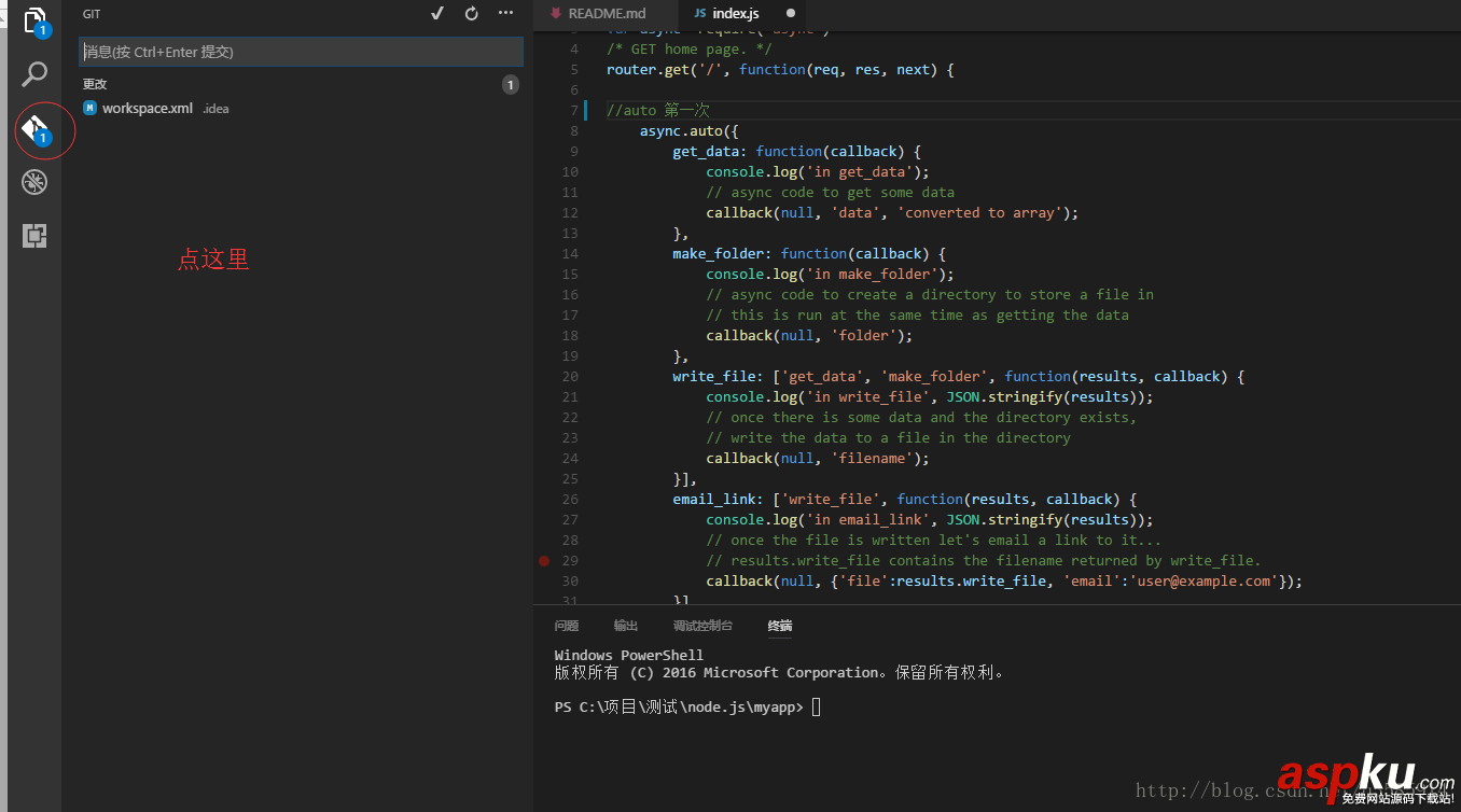 Visual Studio Code(vscode) git的使用教程 vscode,git使用,vscode中使用git,git使用教程