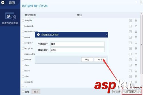 網站安全狗如何使用 服務器安全狗安裝圖文教程 網站安全狗,服務器安全狗,安裝