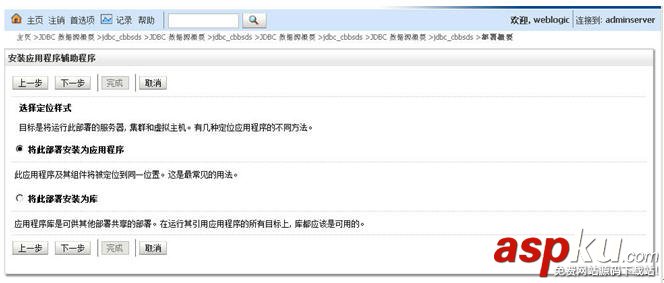 weblogic的集群與配置圖文方法 weblogic