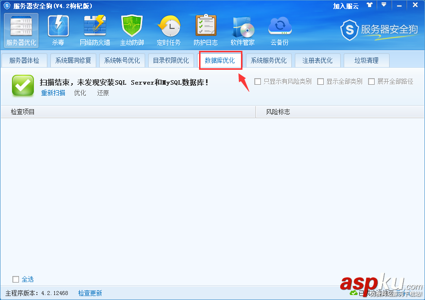 win2008 r2 服務器安全設置之安全狗設置圖文教程 安全狗,安全設置,服務器安全設置