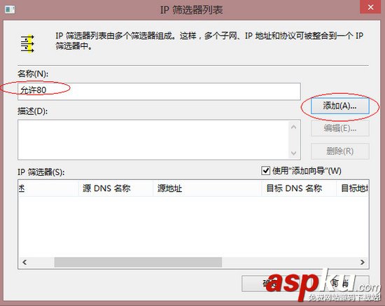 利用Window自帶Ipsec安全策略對服務(wù)器進(jìn)行安全加固 Ipsec安全策略