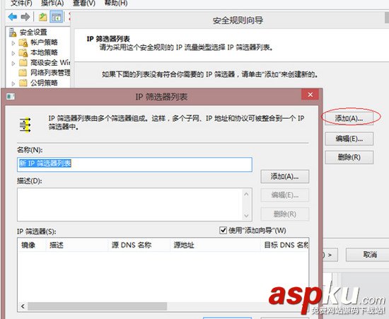 利用Window自帶Ipsec安全策略對服務(wù)器進(jìn)行安全加固 Ipsec安全策略