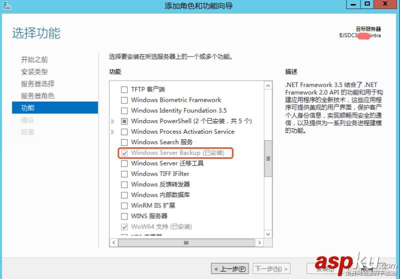 Windows Server 2012 R2添加Windows Server Backup 功能 WindowsServer2012R2,Windows,Server,Backup