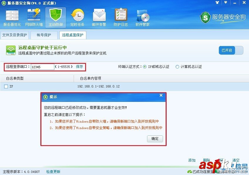 服務器安全狗新手教程——遠程桌面保護 服務器安全狗,安全狗,遠程桌面保護