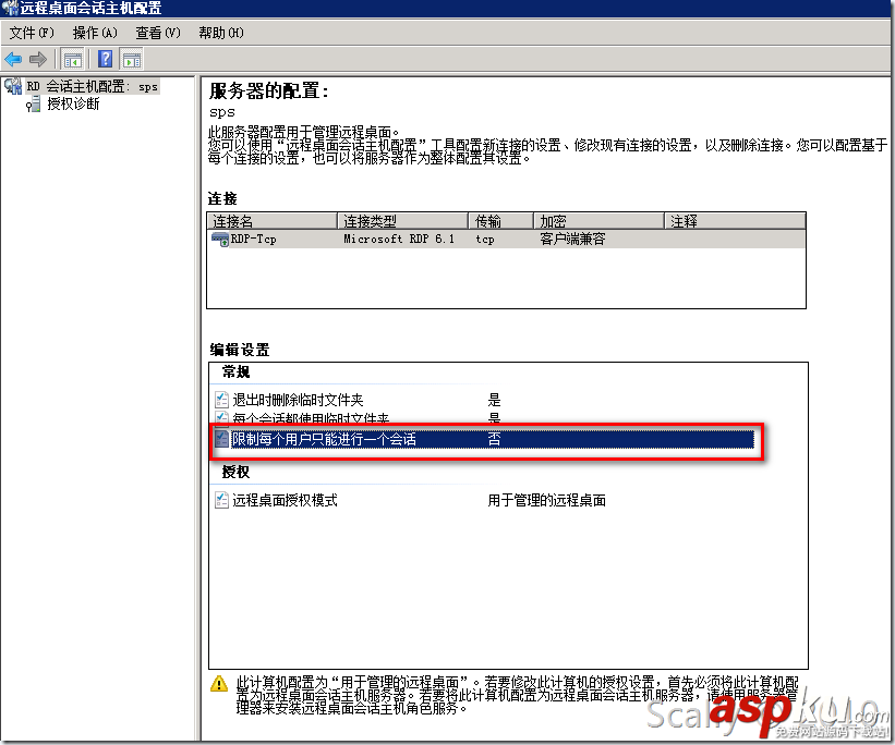 WINDOWS 2008 r2 遠程桌面賬戶登錄限制(一個帳戶兩個人使用) 2008,r2,遠程桌面,賬戶登錄限制