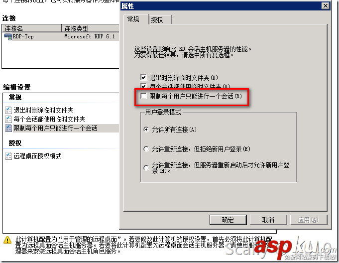 WINDOWS 2008 r2 遠程桌面賬戶登錄限制(一個帳戶兩個人使用) 2008,r2,遠程桌面,賬戶登錄限制