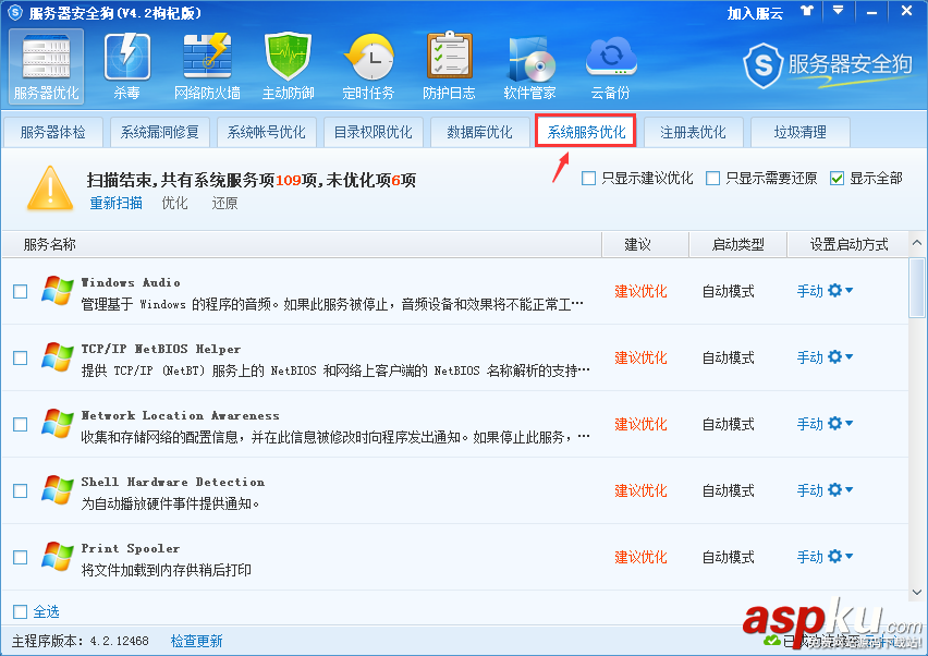 win2008 r2 服務器安全設置之安全狗設置圖文教程 安全狗,安全設置,服務器安全設置
