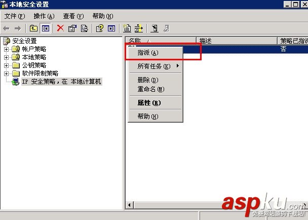 服務器安全之手把手教你如何做IP安全策略 IP安全策略,服務器安全