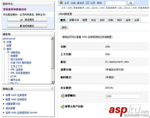 weblogic的集群與配置圖文方法 weblogic