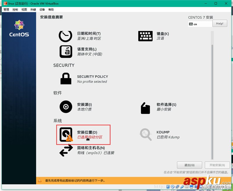VirtualBox虛擬機(jī)安裝CentOS 7詳細(xì)教程 VirtualBox,CentOS7