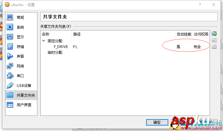 VirtualBox實現虛擬機中共享本地目錄的方法 virtualbox,虛擬機共享本地目錄,virtualbox虛擬機共享目錄