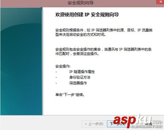 利用Window自帶Ipsec安全策略對服務(wù)器進(jìn)行安全加固 Ipsec安全策略