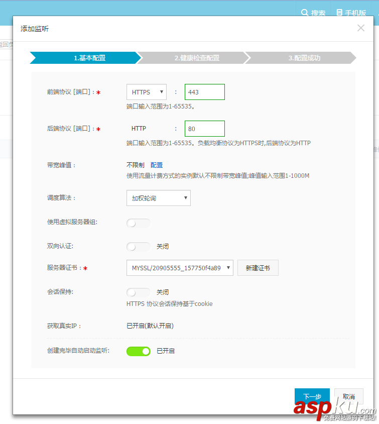 阿里云部署SSL證書詳解 阿里云,SSL證書
