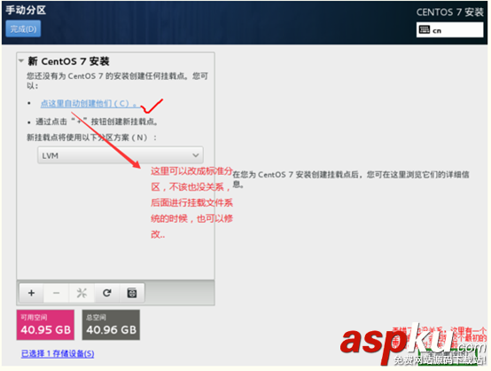 VMware下CentOS 7 安裝圖文教程 VMware,CentOS7,CentOS