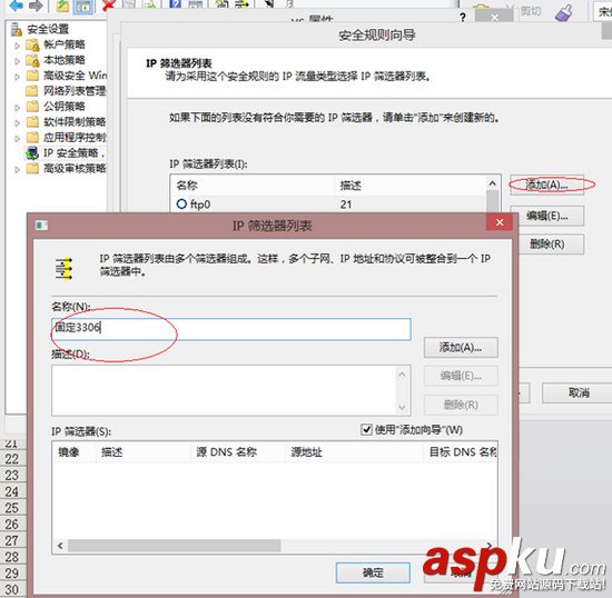 利用Window自帶Ipsec安全策略對服務(wù)器進(jìn)行安全加固 Ipsec安全策略