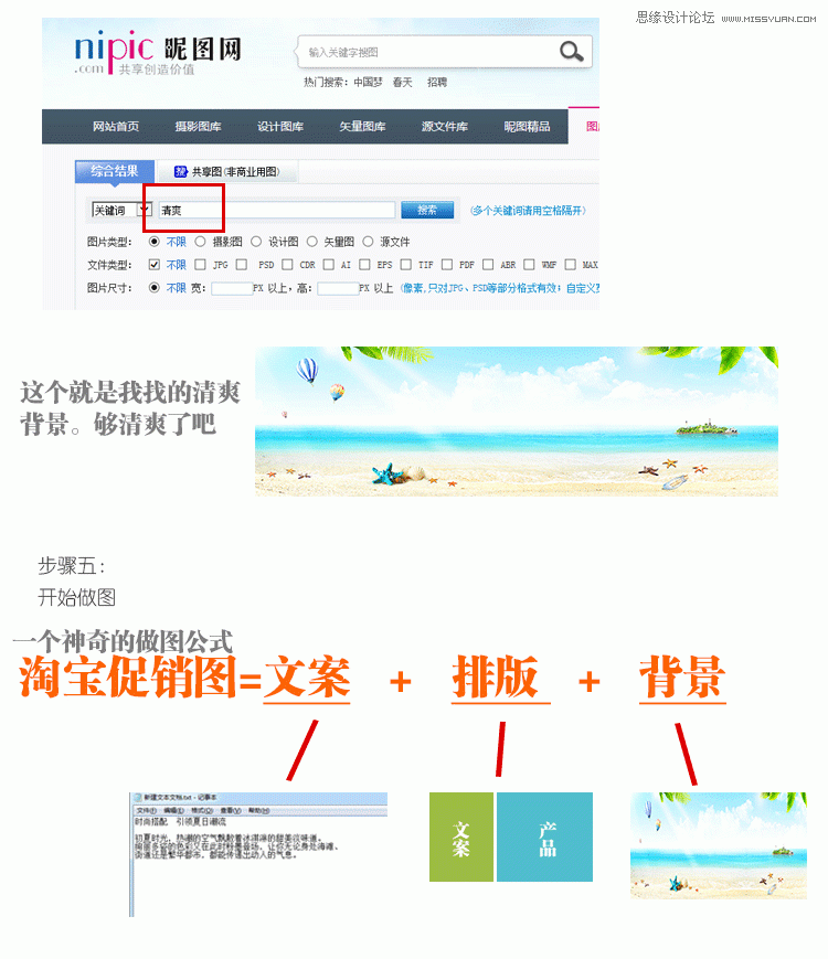 詳細解析淘寶促銷圖設計速成法,PS教程,思緣教程網