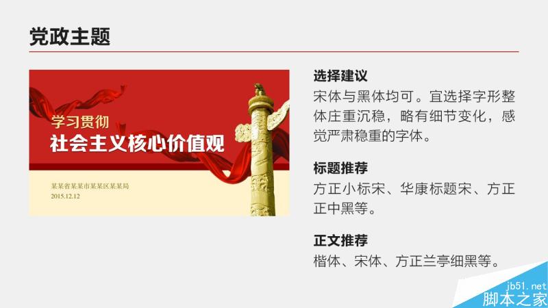 中文字體設(shè)計之美 武林網(wǎng) 設(shè)計理論cb41569b950432f87574bee8c2dc.jpg