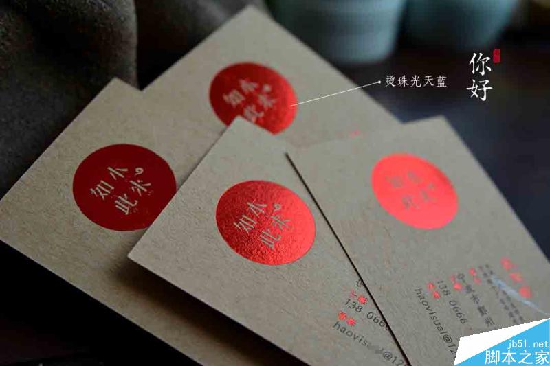 特種紙名片工藝介紹合輯 武林網 設計理論d71356cd6c1f6ac7252ce64c3ef8.jpg
