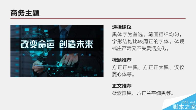 中文字體設(shè)計之美 武林網(wǎng) 設(shè)計理論05e7569b94e56ac725af2314988d.jpg