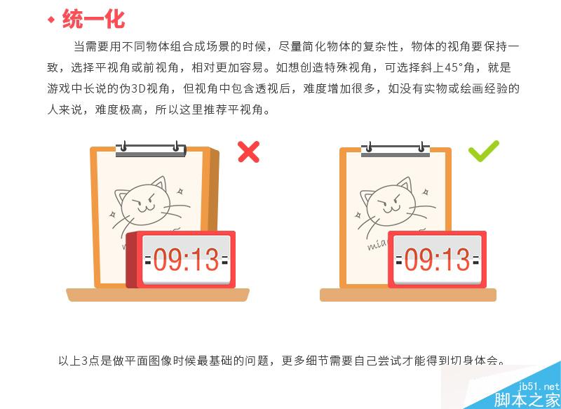 制作有趣生動引導(dǎo)頁插畫的實用技巧 武林網(wǎng) 設(shè)計理論