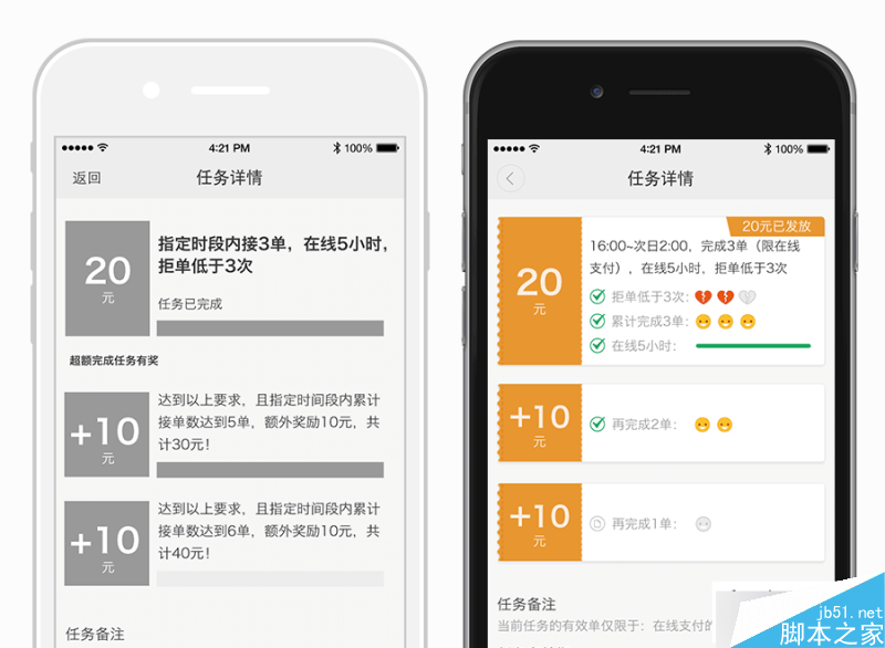 滴滴代駕APP司機(jī)端UI設(shè)計(jì)總結(jié) 武林網(wǎng) 設(shè)計(jì)理論