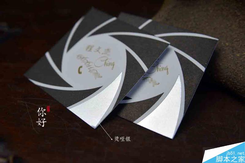 特種紙名片工藝介紹合輯 武林網 設計理論0fba56cd6c0b32f875520f2bfa1f.jpg