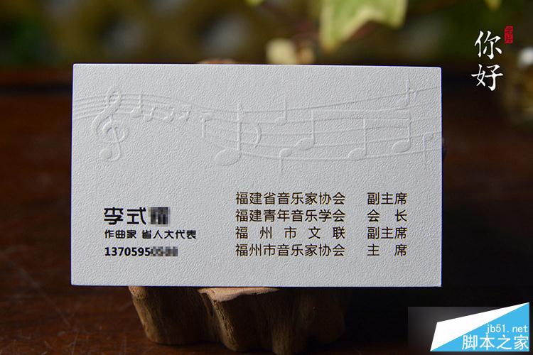 凹凸工藝在特種紙名片上的應用及注意事項 武林網 設計理論