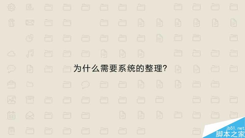 資料整理術 武林網 設計理論