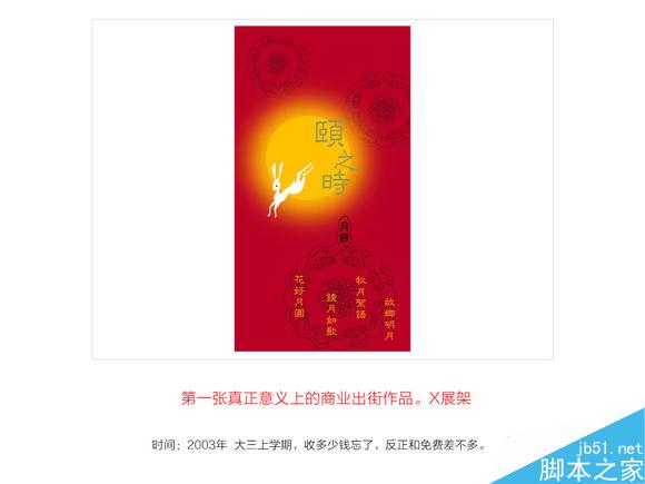從實(shí)習(xí)生到設(shè)計(jì)總監(jiān)的崛起之路 武林網(wǎng) 設(shè)計(jì)理論