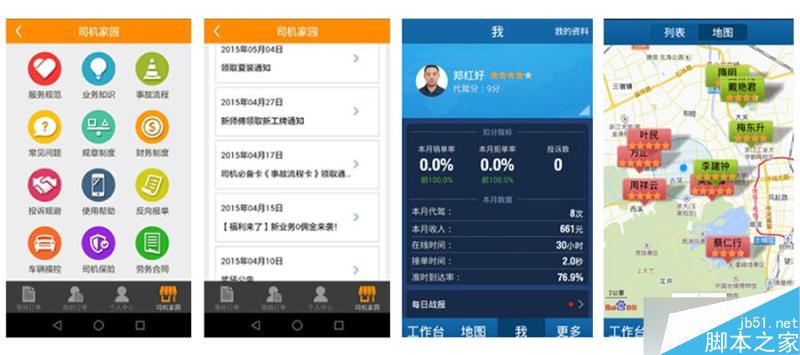 滴滴代駕APP司機(jī)端UI設(shè)計(jì)總結(jié) 武林網(wǎng) 設(shè)計(jì)理論