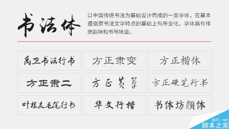 中文字體設(shè)計之美 武林網(wǎng) 設(shè)計理論0c21569b93e46ac725af2322ccb1.jpg