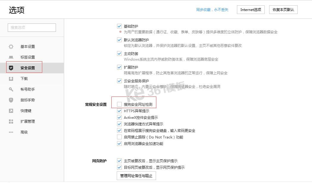 搜狗瀏覽器提示“該網頁包含違法或違規內容 已停止訪問”的解決方法 搜狗瀏覽器提示“該網頁包含違法或違規內容 已停止訪問”的解決方法